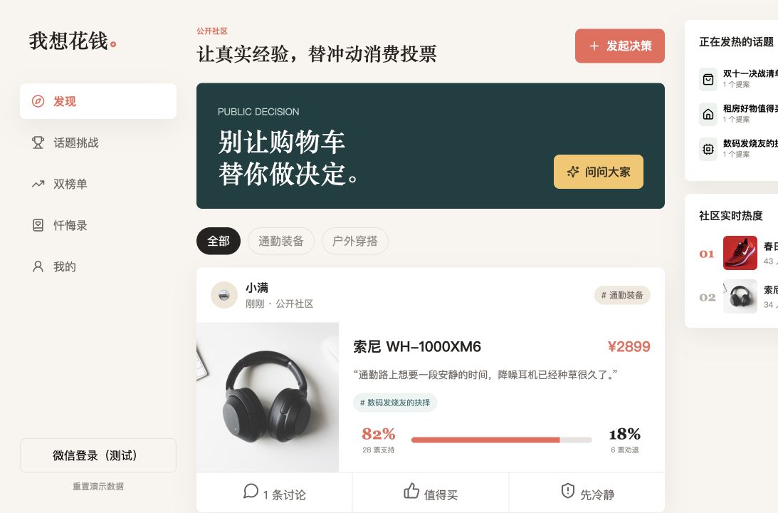 我想花钱消费决策工具